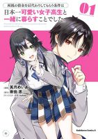 I'm Gonna Live With You Not Because My Parents Left Me Their Debt But Because I Like You - Manga, Comedy, Ecchi, Romance, School Life, Shounen, Slice of Life